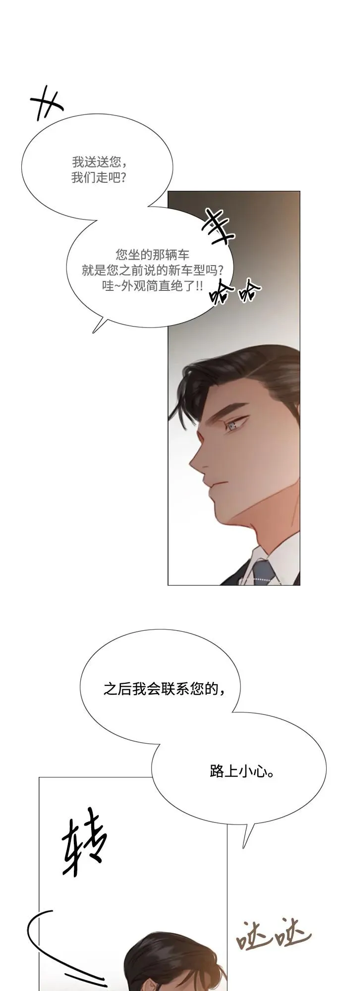 [第11话] 被遗弃的小猫 第14页