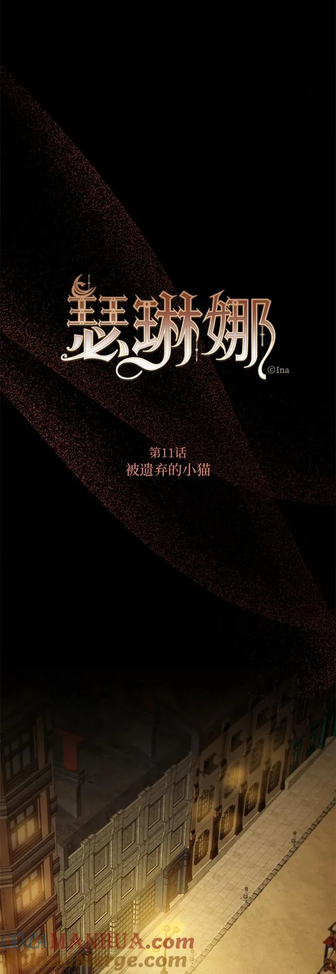 [第11话] 被遗弃的小猫 第16页