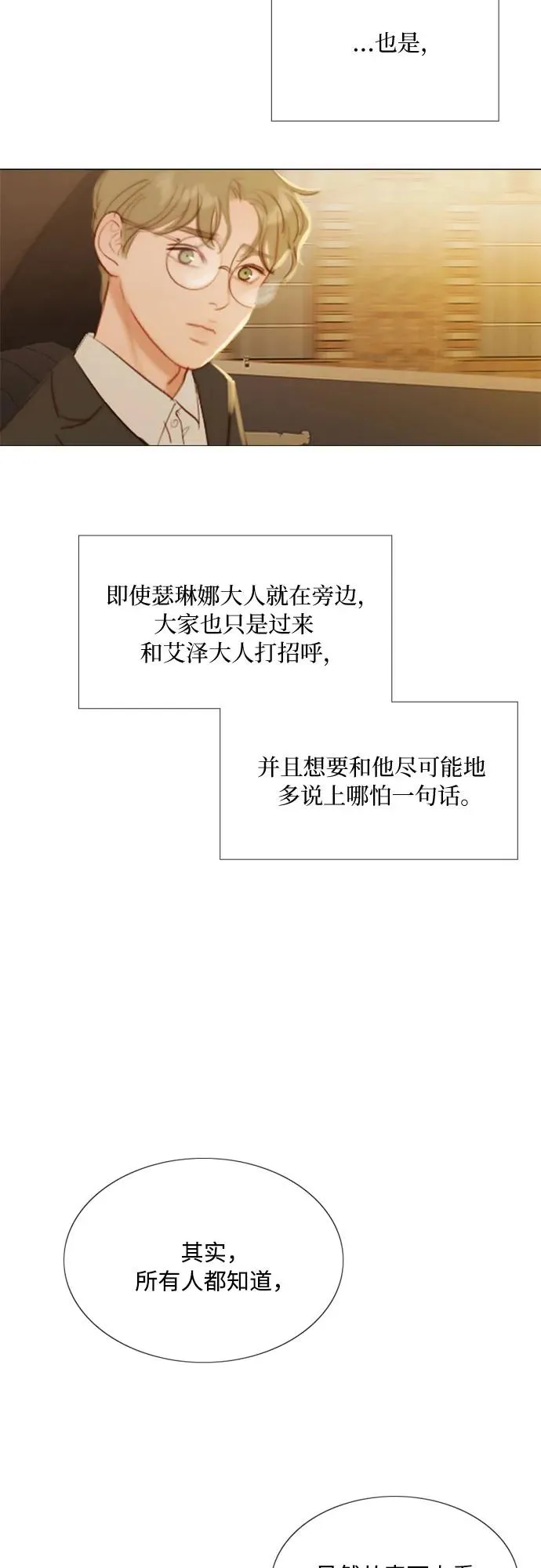 [第11话] 被遗弃的小猫 第29页