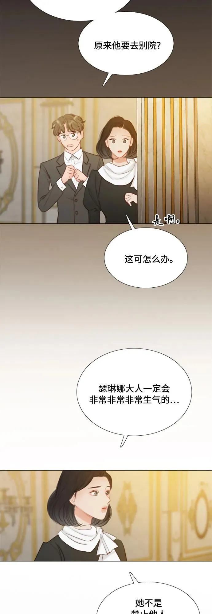 [第12话] 别院 第3页