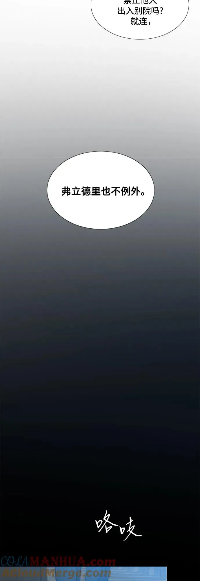 [第12话] 别院 第4页