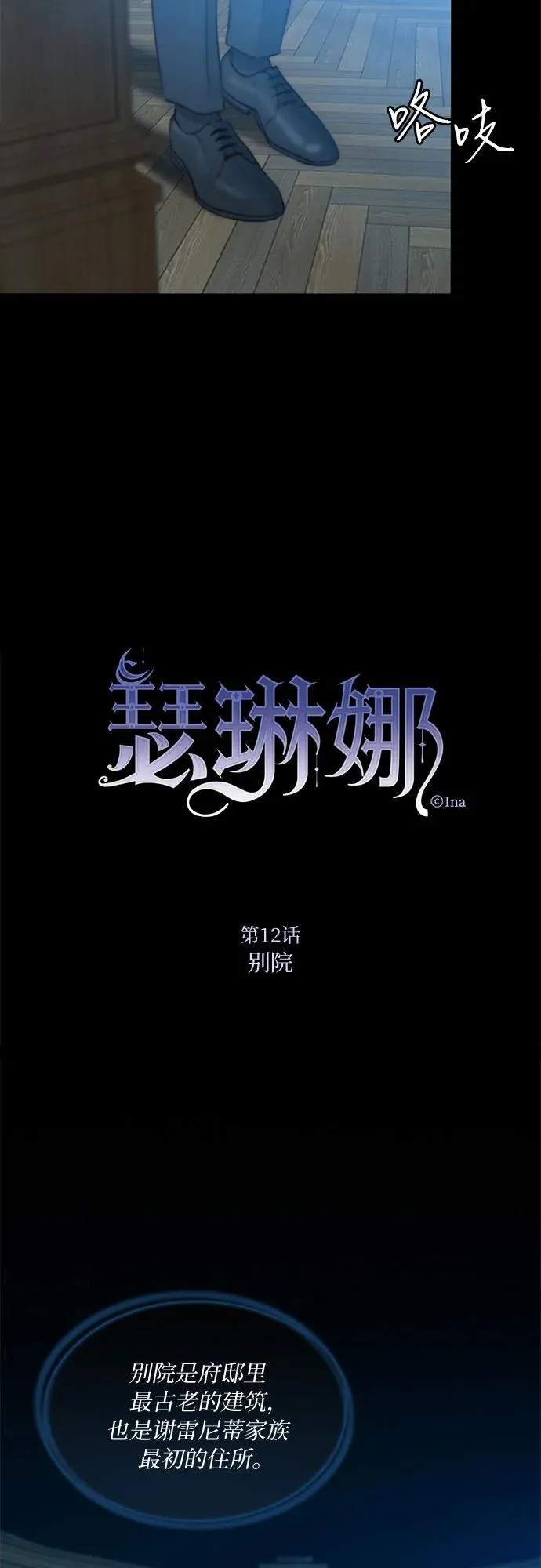 [第12话] 别院 第5页