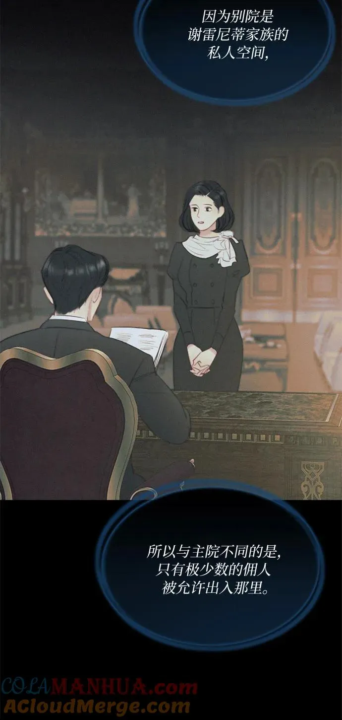 [第12话] 别院 第7页