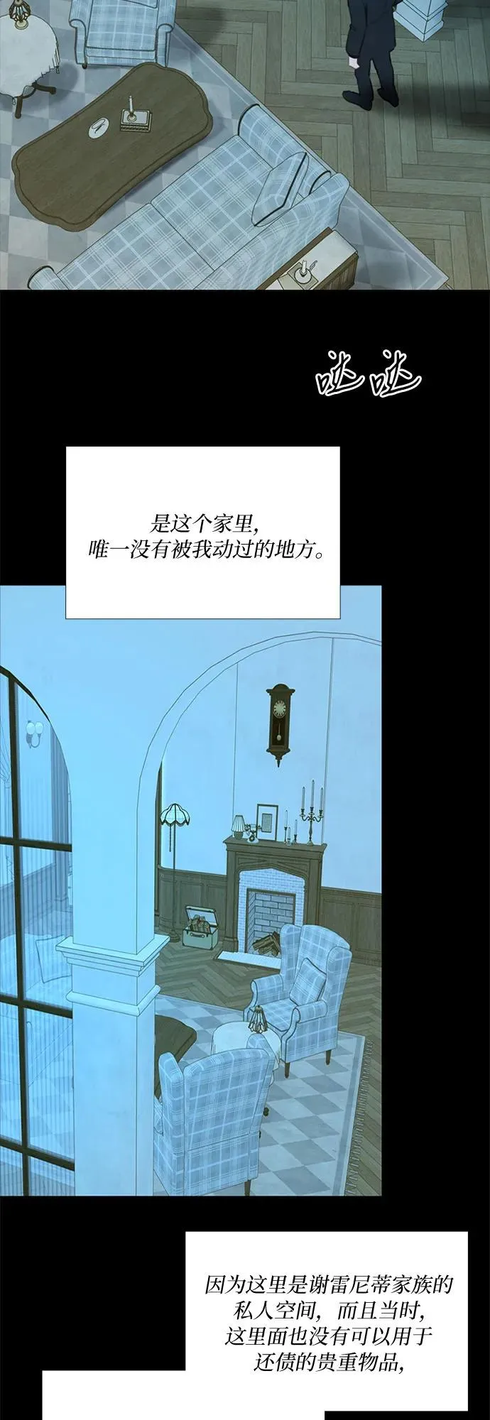 [第12话] 别院 第11页