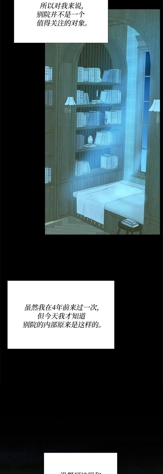 [第12话] 别院 第12页