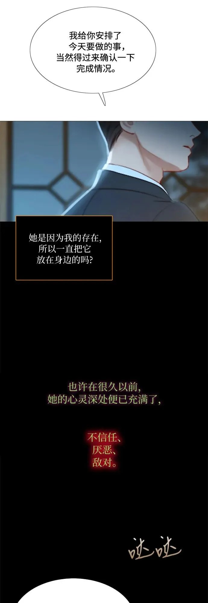 [第12话] 别院 第48页