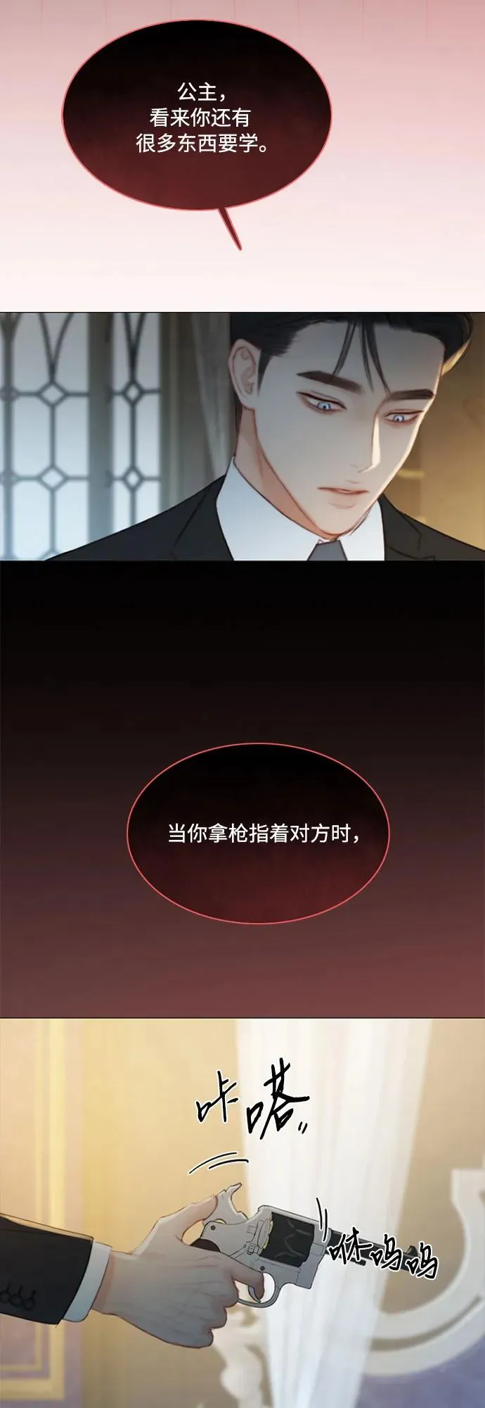 [第12话] 别院 第54页