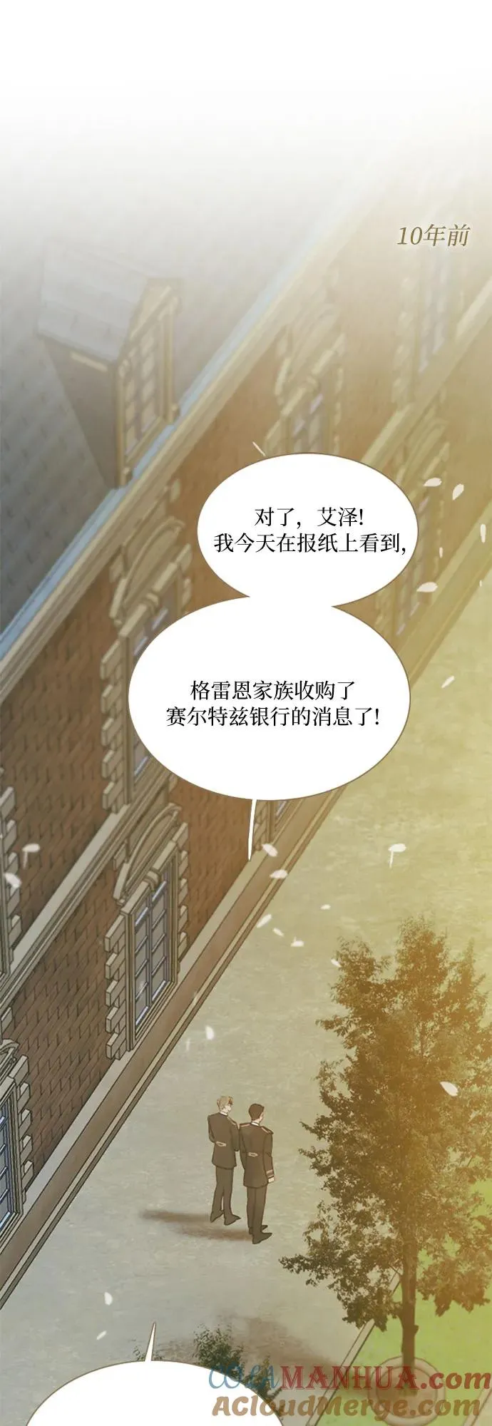 [第13话] 背叛的时机 第4页