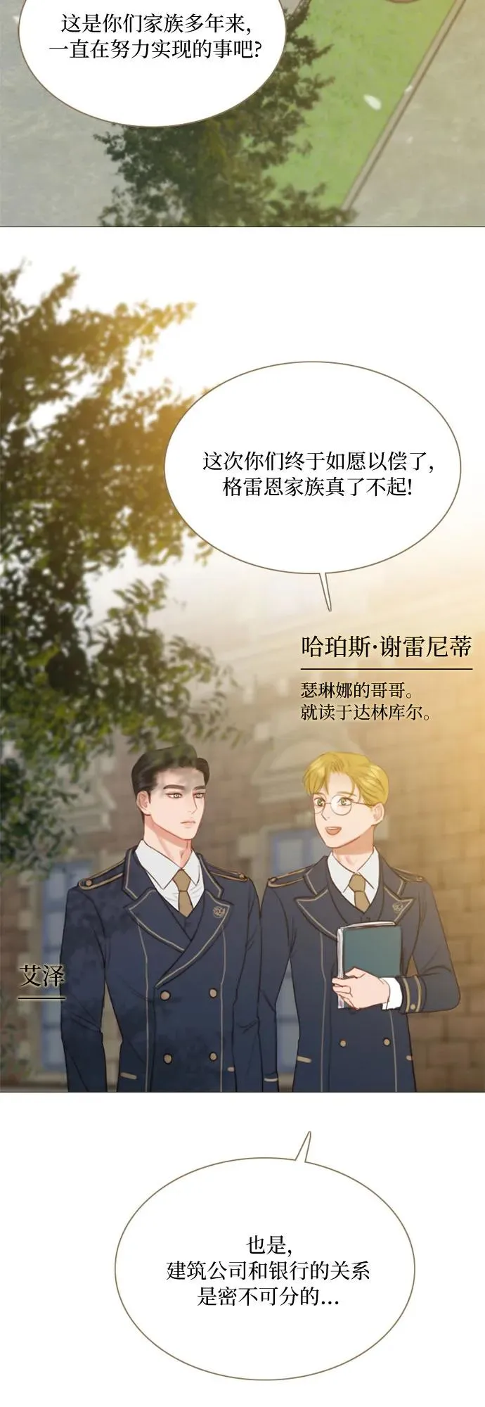 [第13话] 背叛的时机 第5页