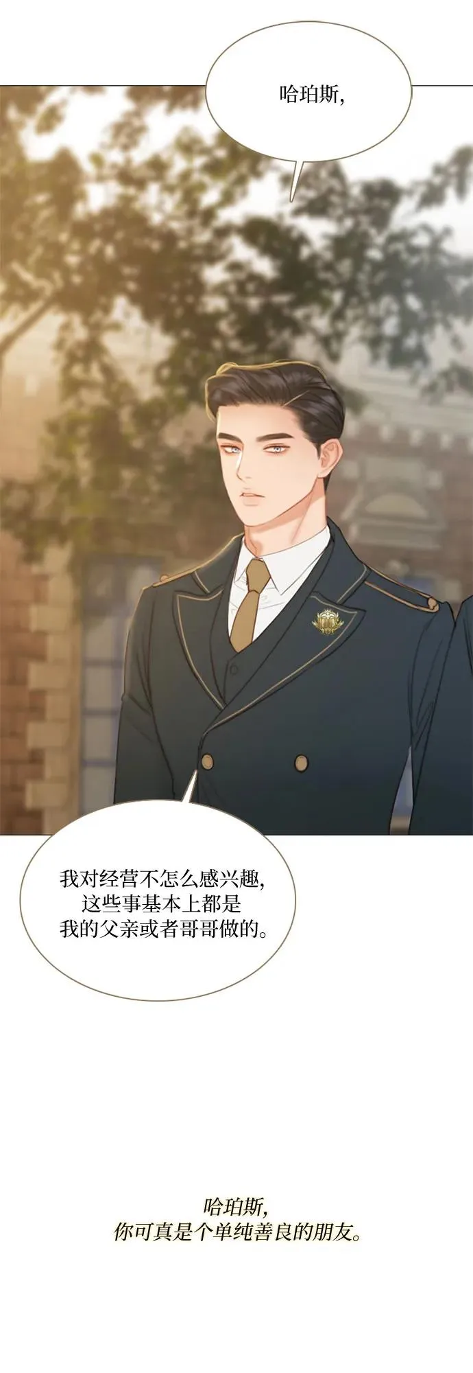 [第13话] 背叛的时机 第6页