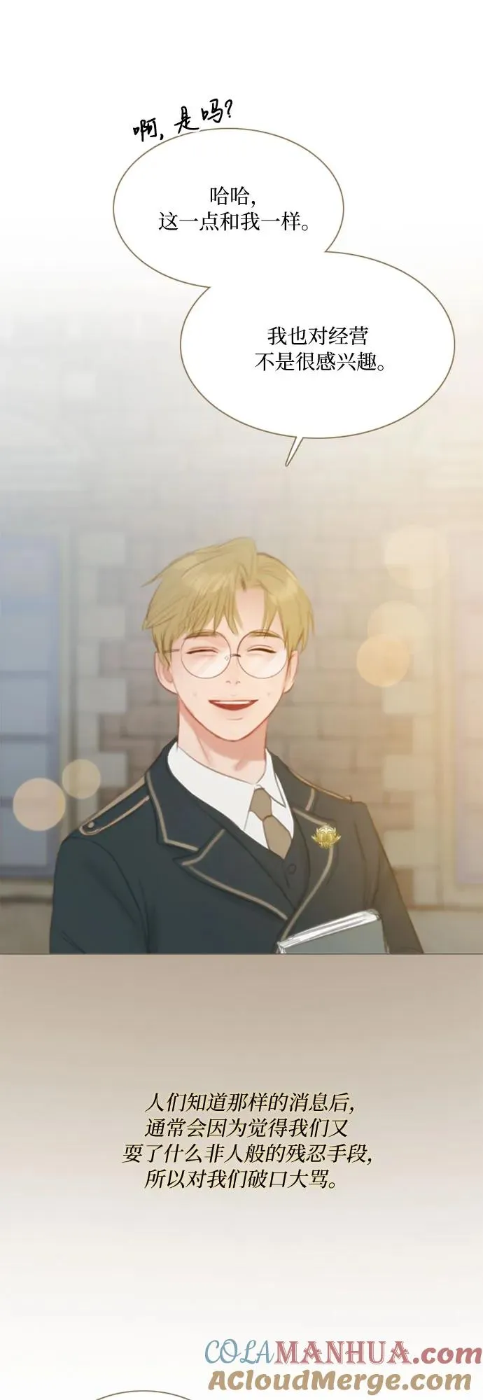 [第13话] 背叛的时机 第7页