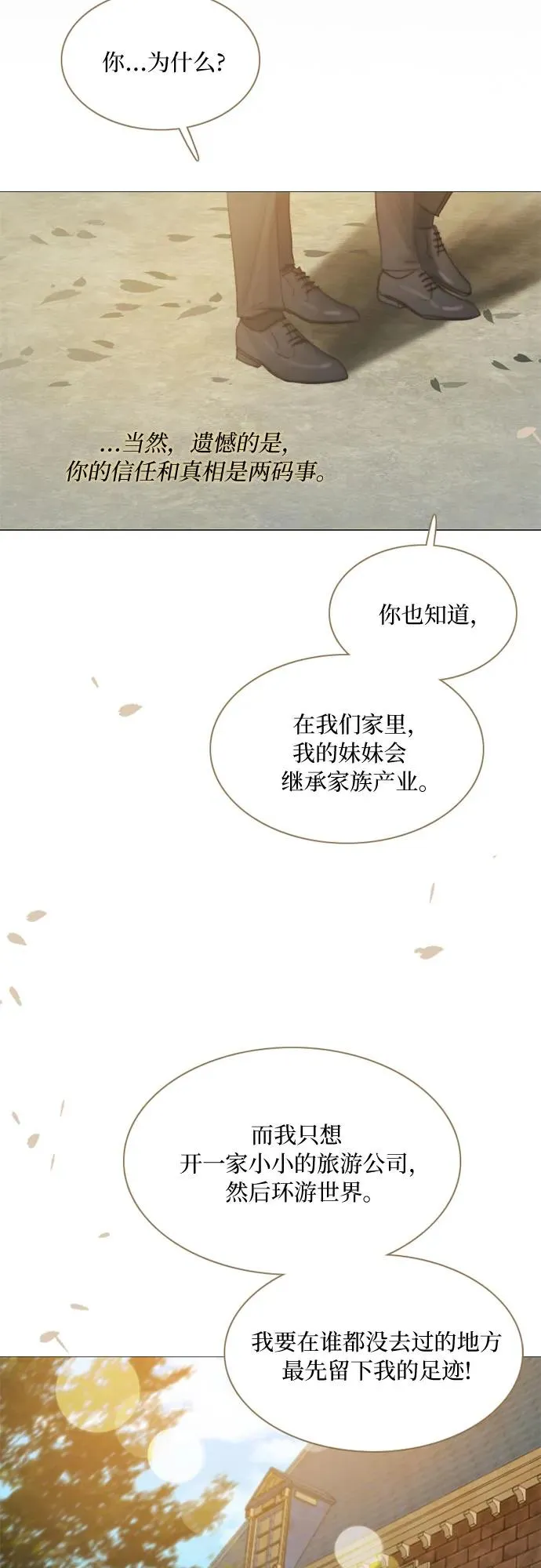 [第13话] 背叛的时机 第8页