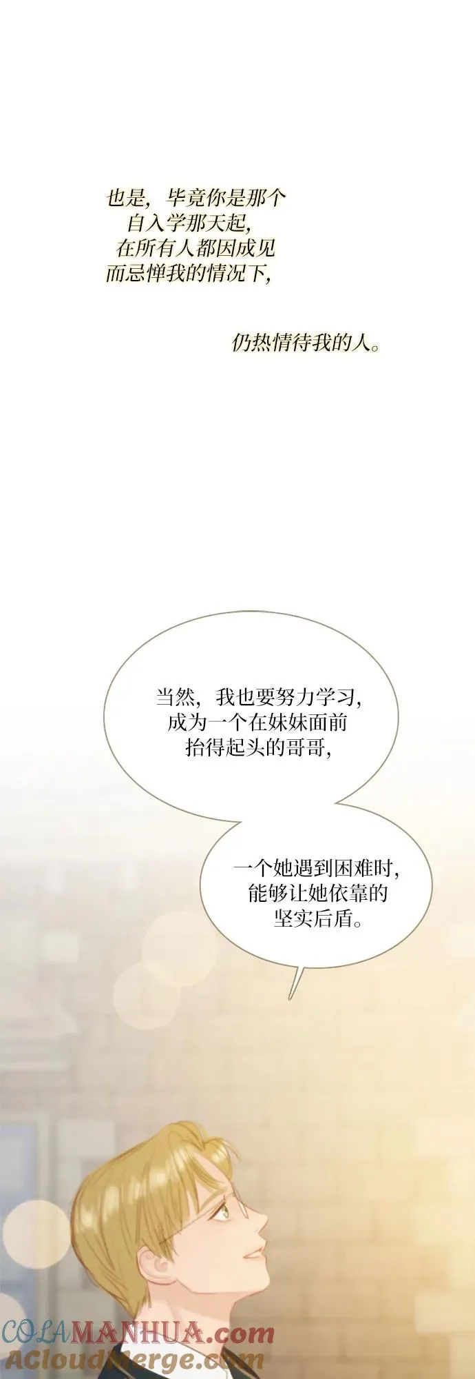 [第13话] 背叛的时机 第10页