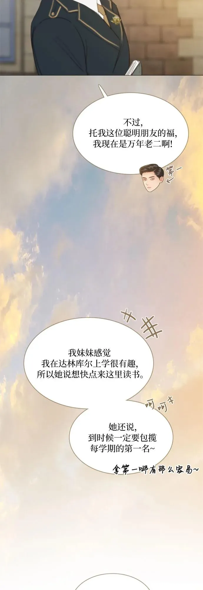 [第13话] 背叛的时机 第11页