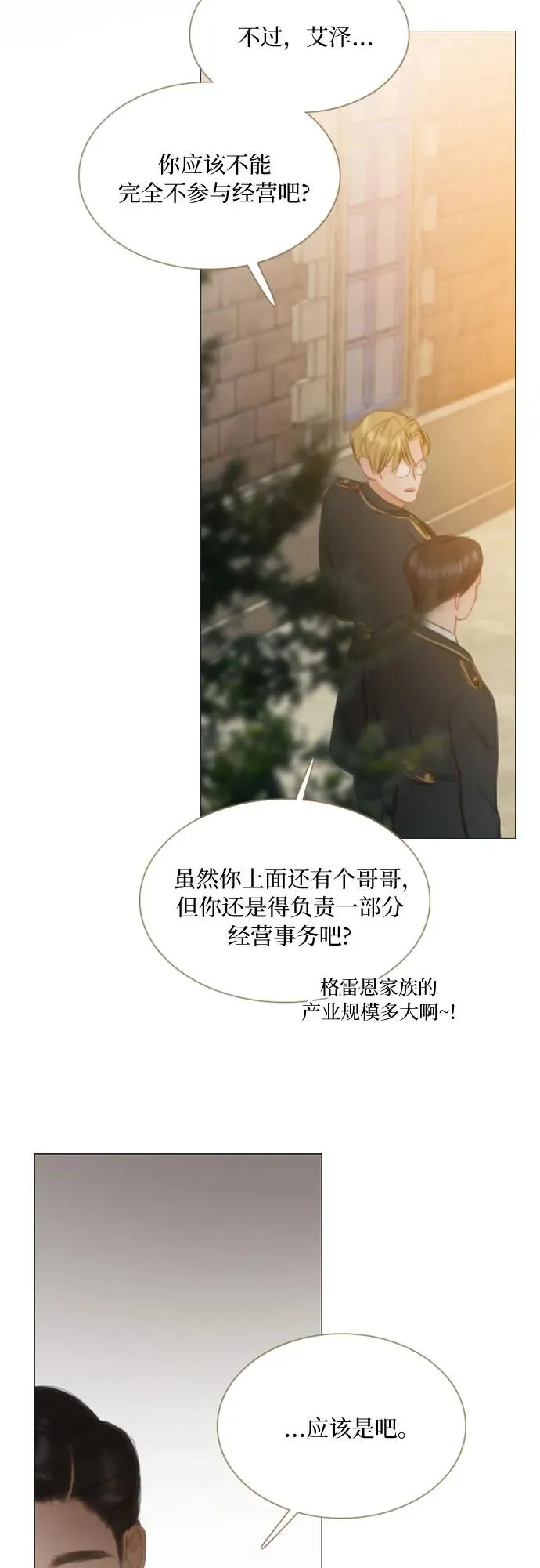 [第13话] 背叛的时机 第12页