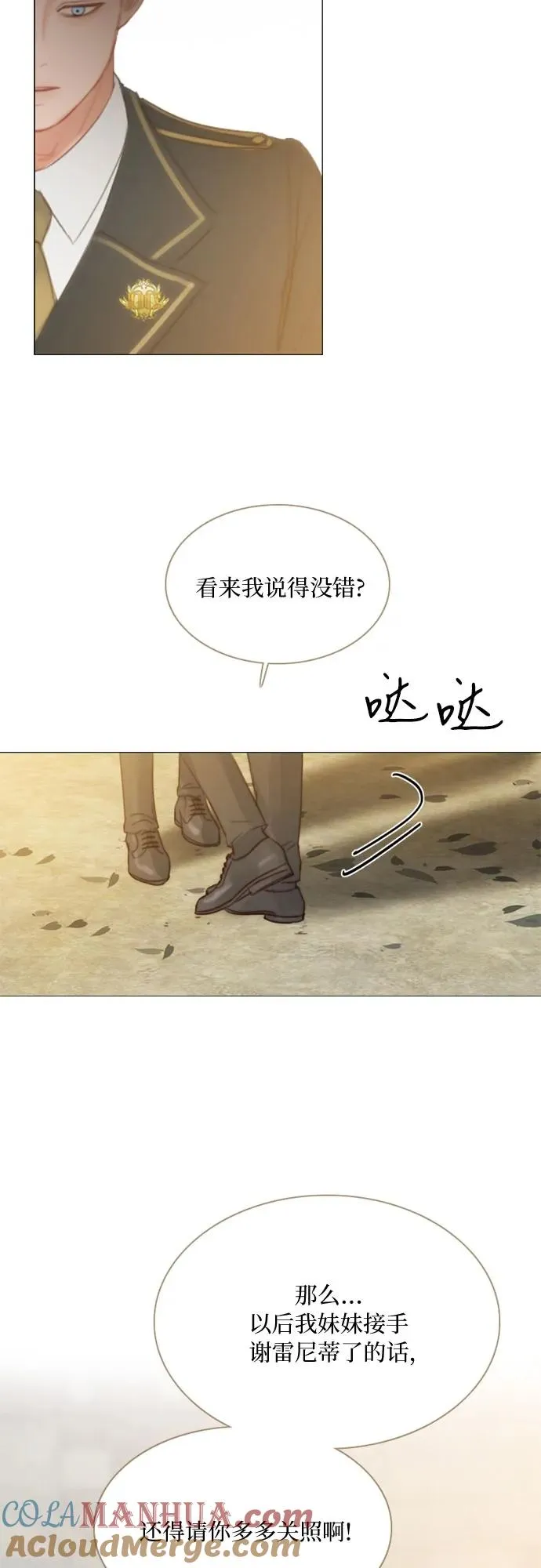 [第13话] 背叛的时机 第13页
