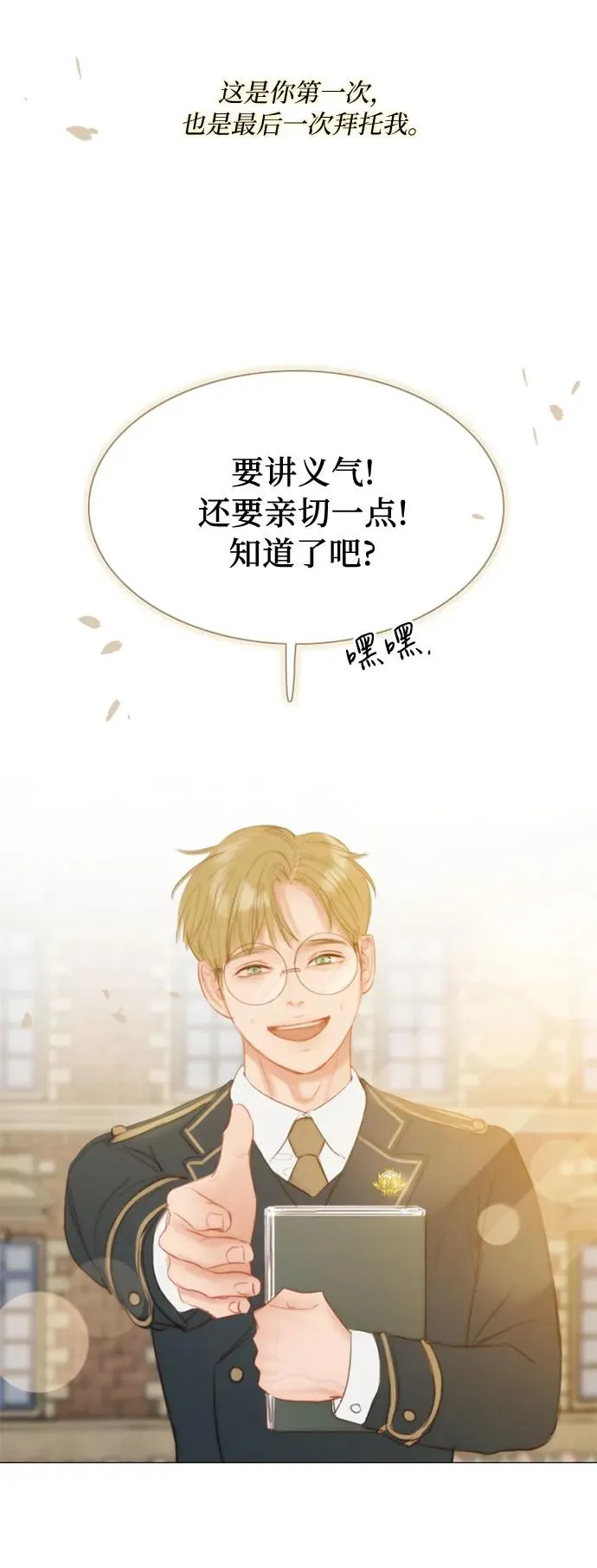 [第13话] 背叛的时机 第15页