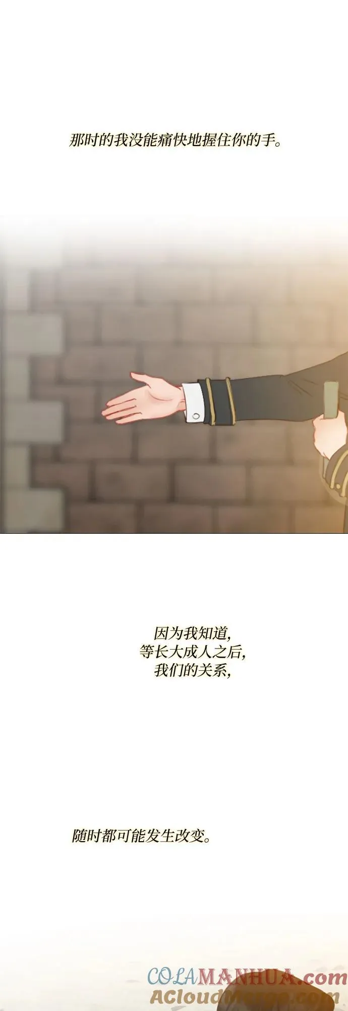 [第13话] 背叛的时机 第16页