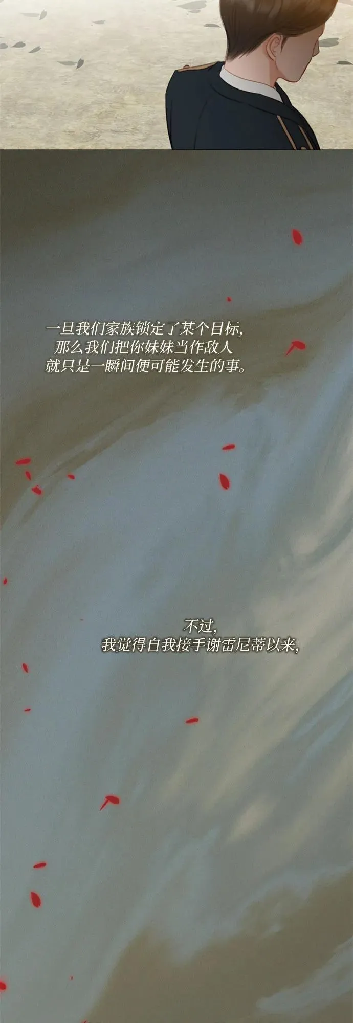 [第13话] 背叛的时机 第17页