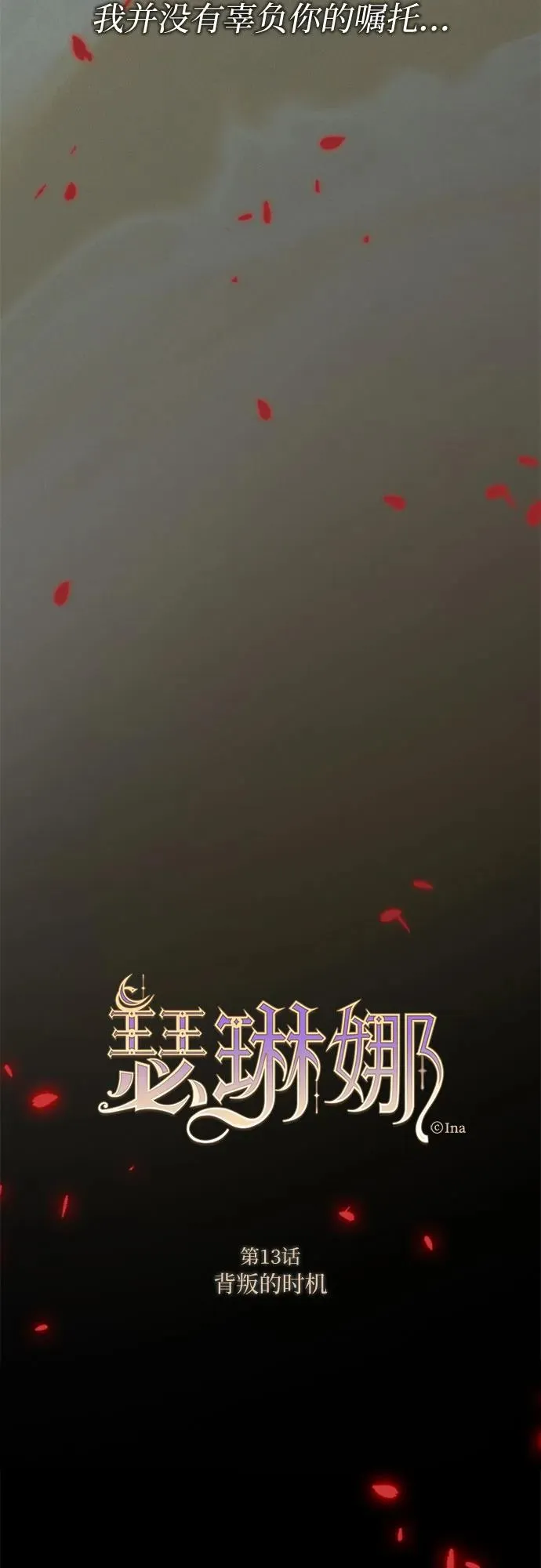 [第13话] 背叛的时机 第18页