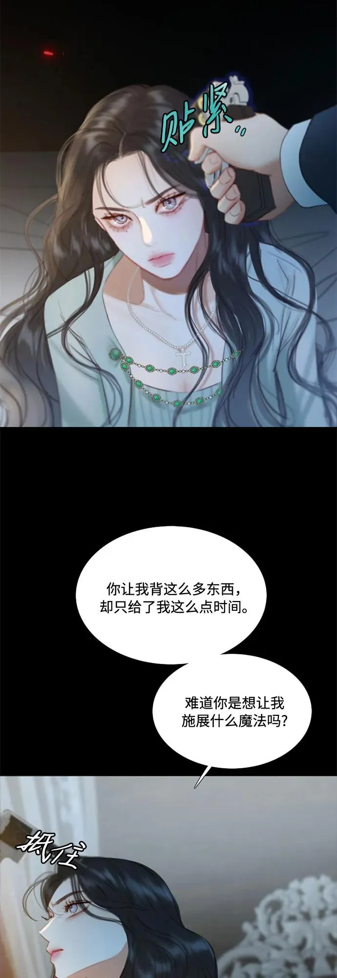 [第13话] 背叛的时机 第20页