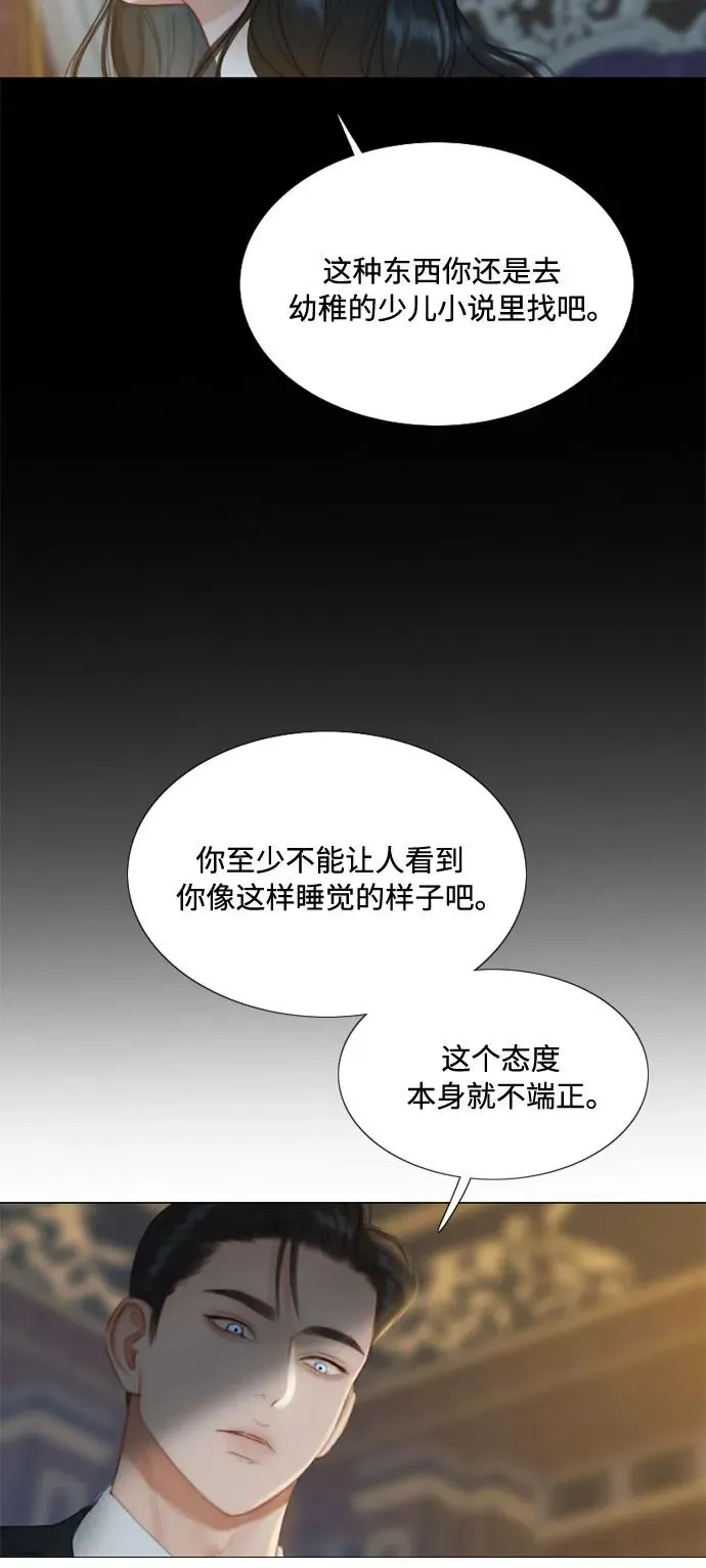 [第13话] 背叛的时机 第21页