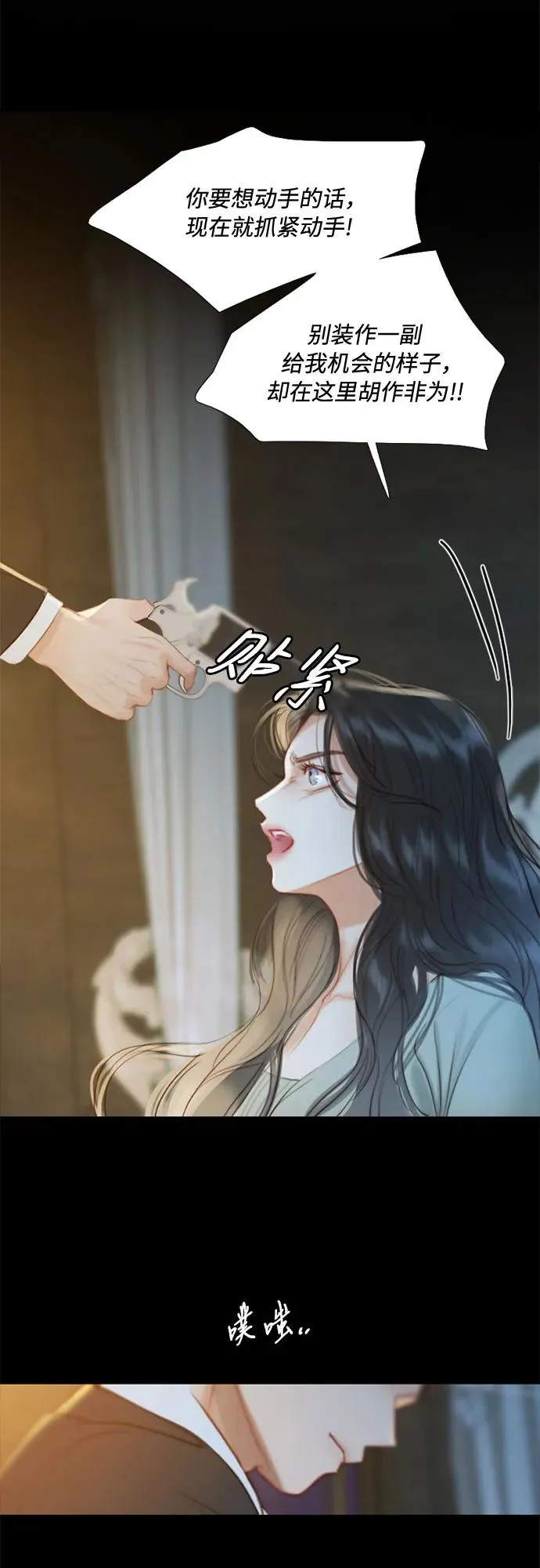 [第13话] 背叛的时机 第24页