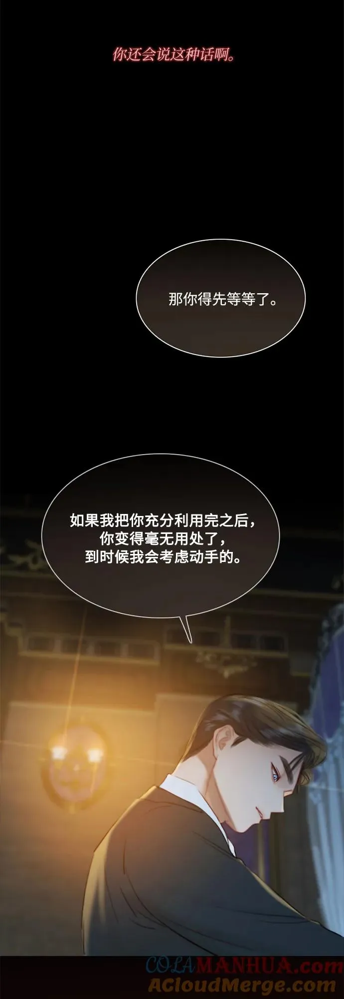 [第13话] 背叛的时机 第25页