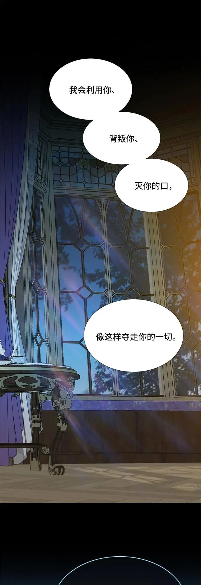 [第13话] 背叛的时机 第29页