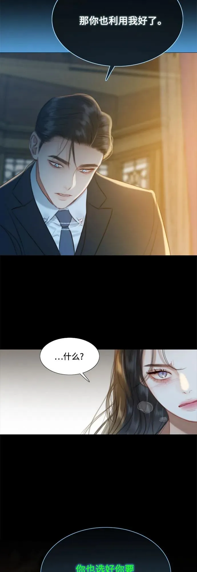 [第13话] 背叛的时机 第30页