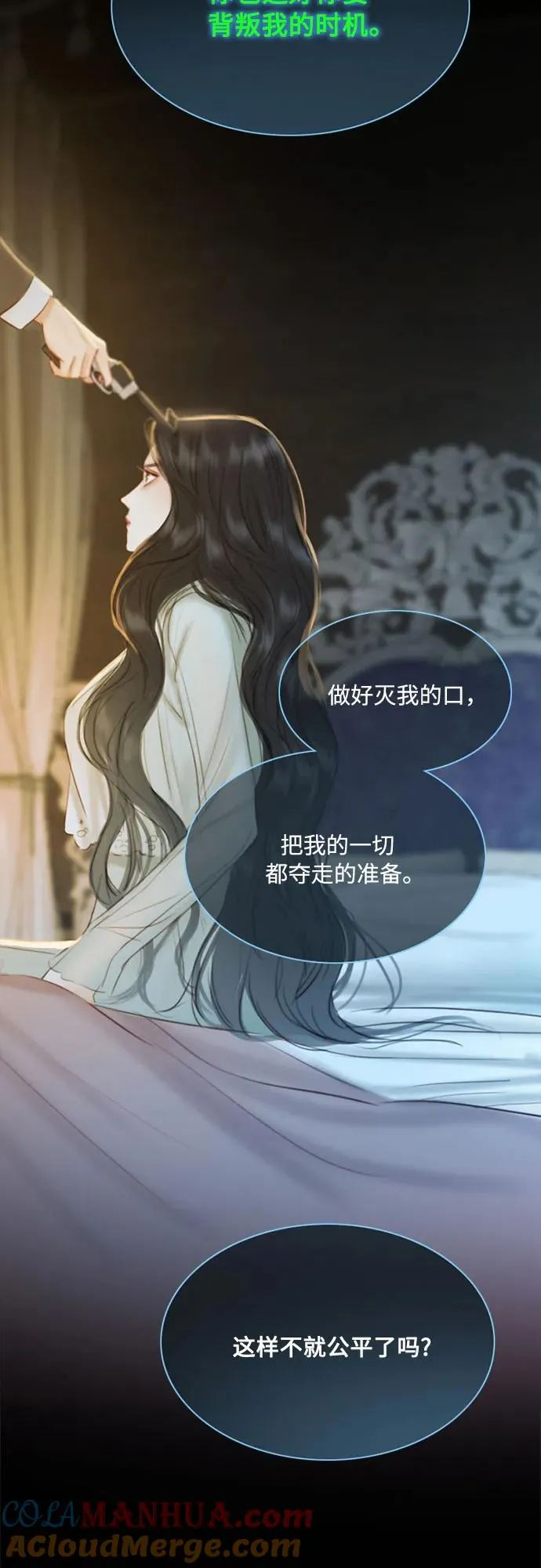[第13话] 背叛的时机 第31页