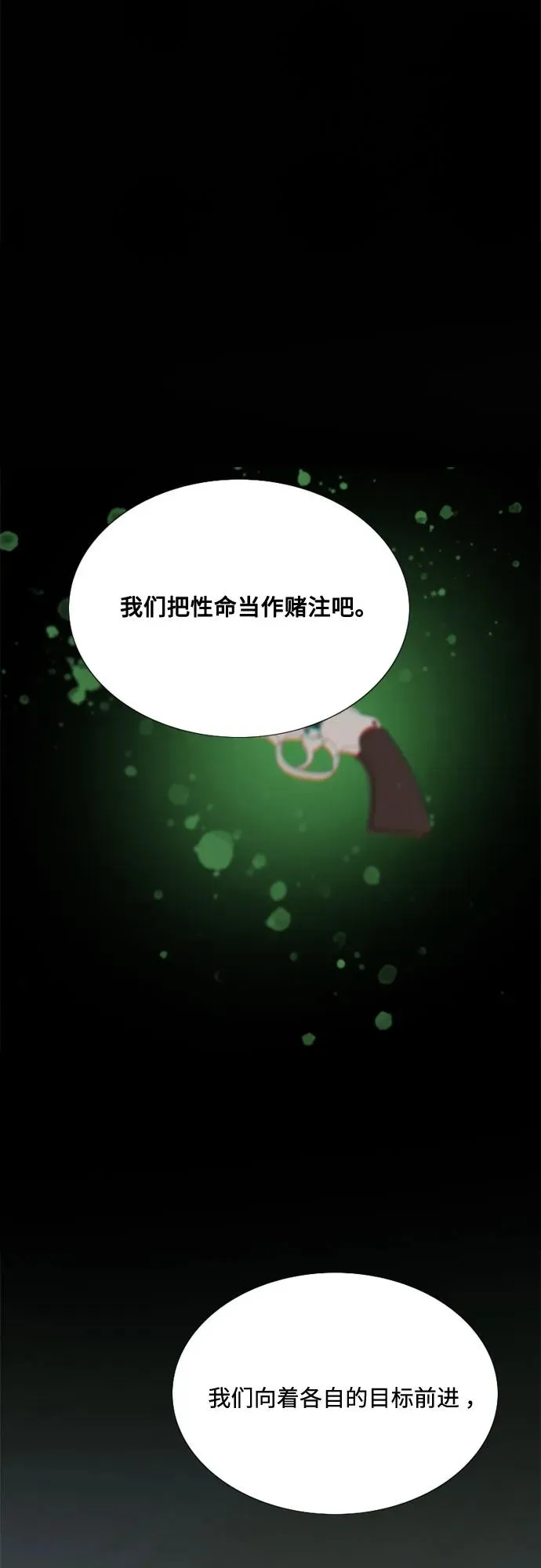 [第13话] 背叛的时机 第32页