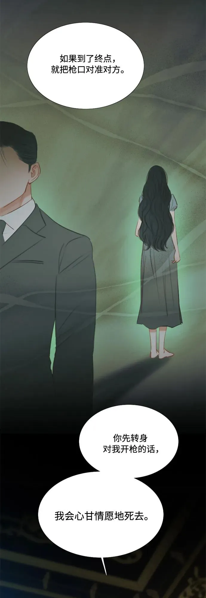 [第13话] 背叛的时机 第33页