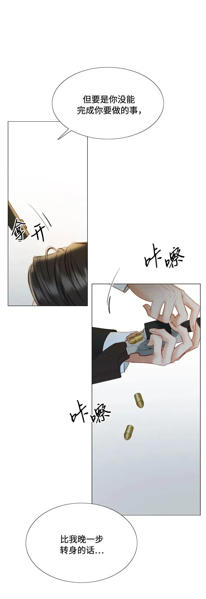[第13话] 背叛的时机 第35页