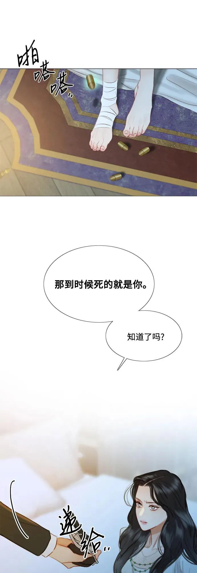 [第13话] 背叛的时机 第36页