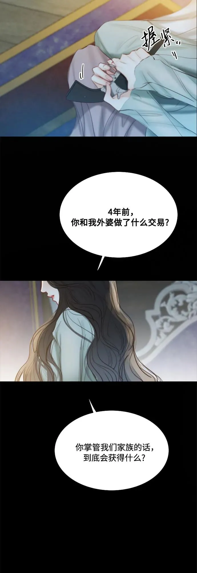 [第13话] 背叛的时机 第39页