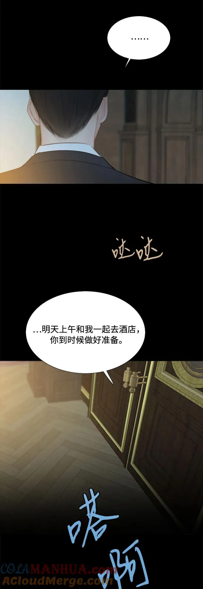 [第13话] 背叛的时机 第40页
