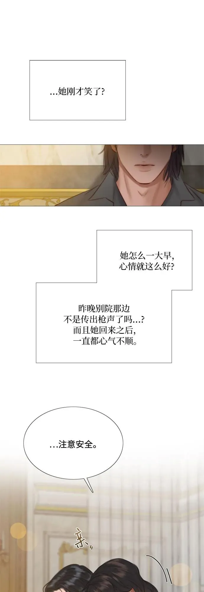 [第13话] 背叛的时机 第48页