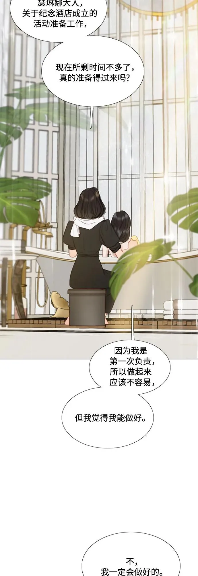 [第13话] 背叛的时机 第50页