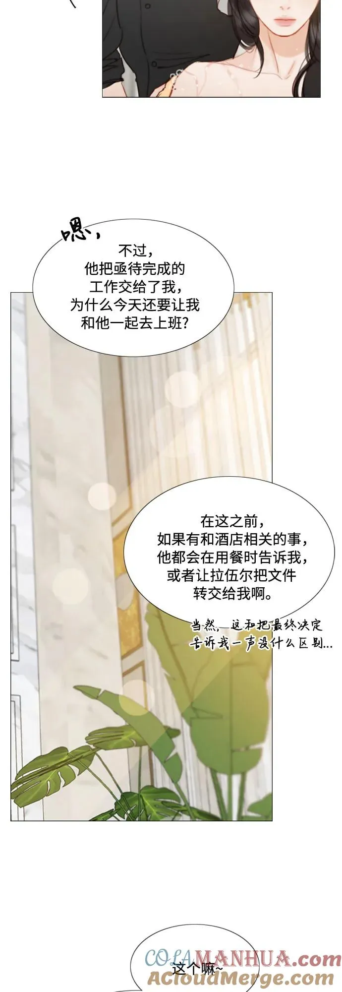 [第13话] 背叛的时机 第52页
