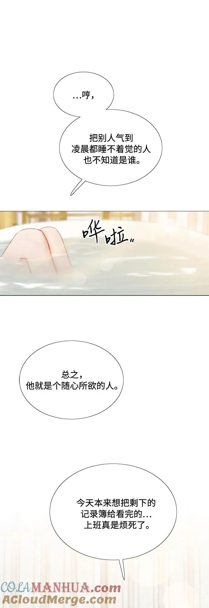 [第13话] 背叛的时机 第55页