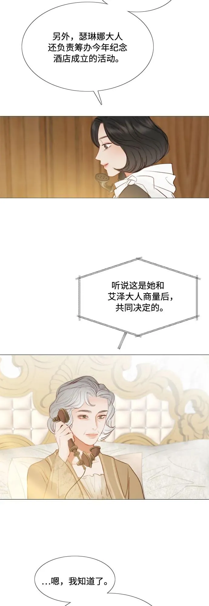 [第14话] 酒店 第3页