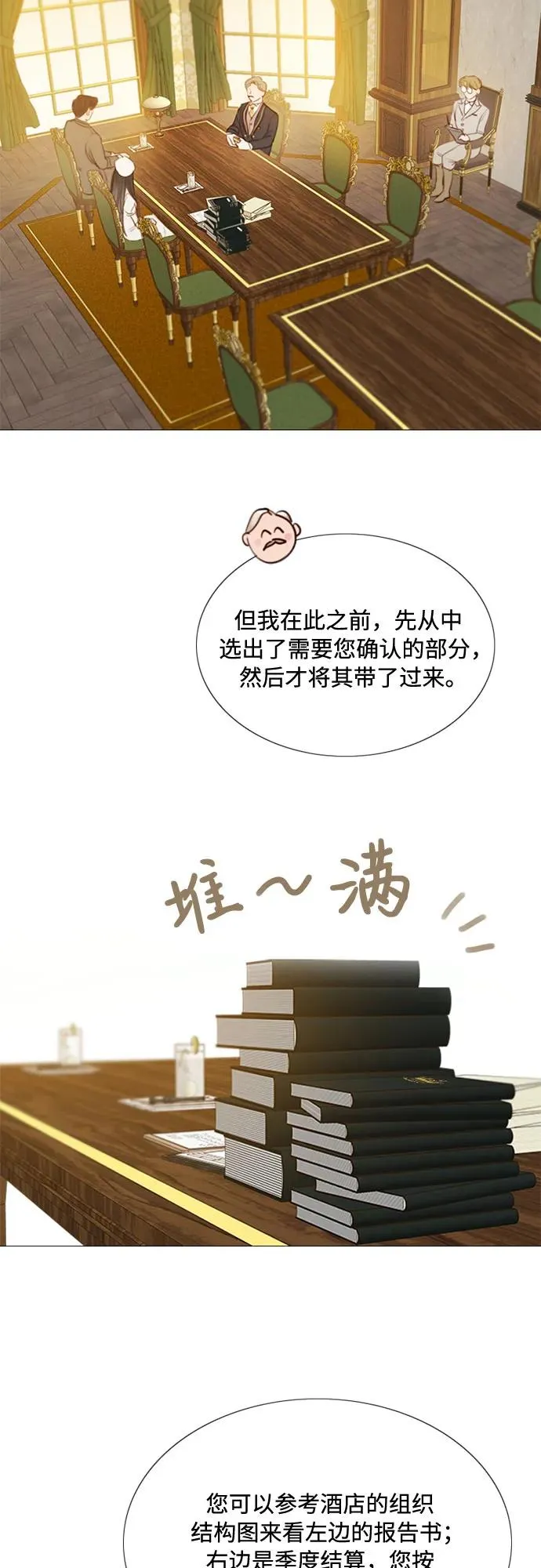 [第14话] 酒店 第12页