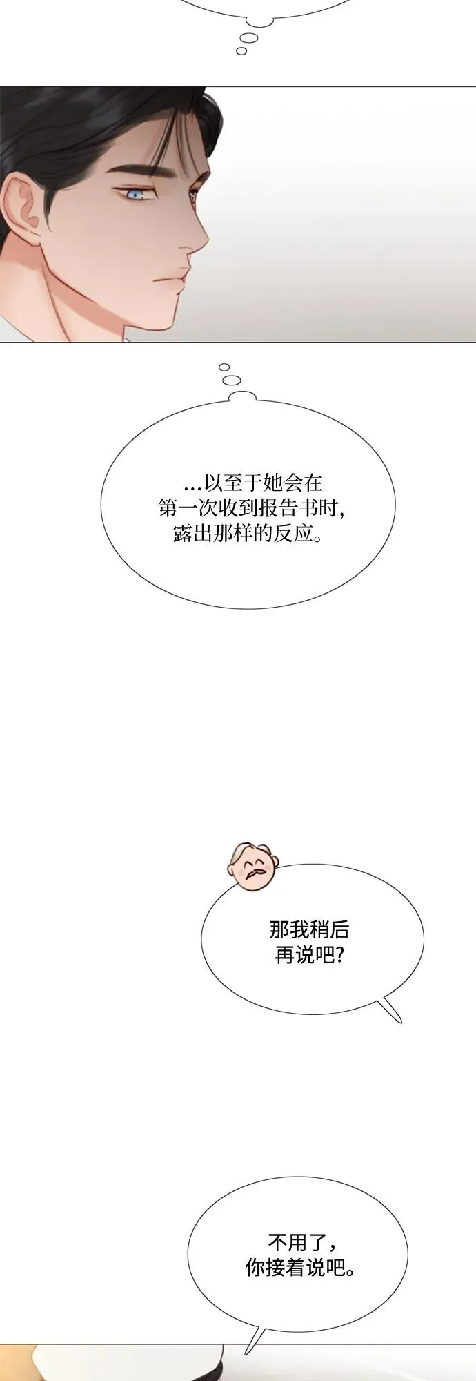 [第14话] 酒店 第21页