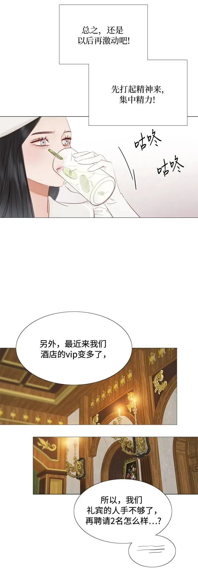 [第14话] 酒店 第26页