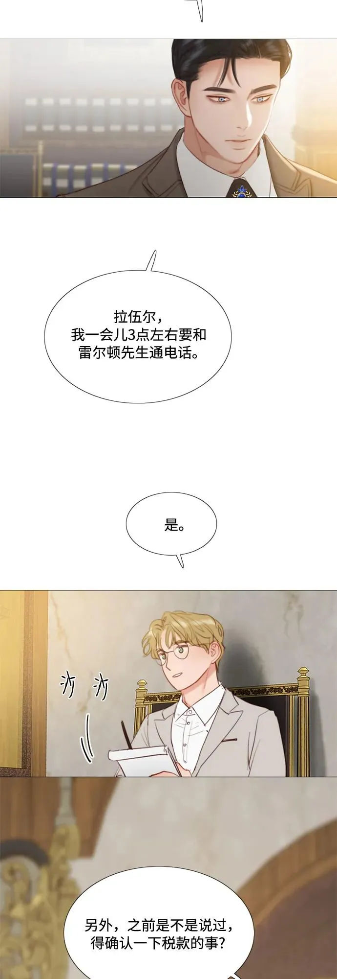 [第14话] 酒店 第33页