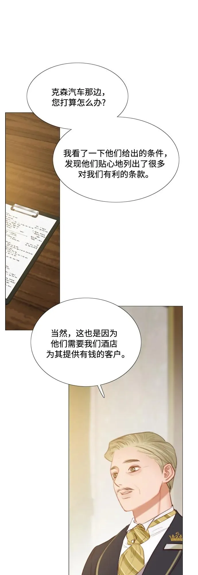 [第14话] 酒店 第36页