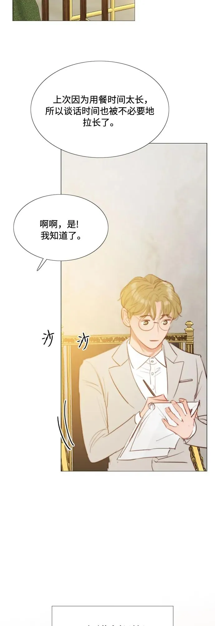 [第14话] 酒店 第39页