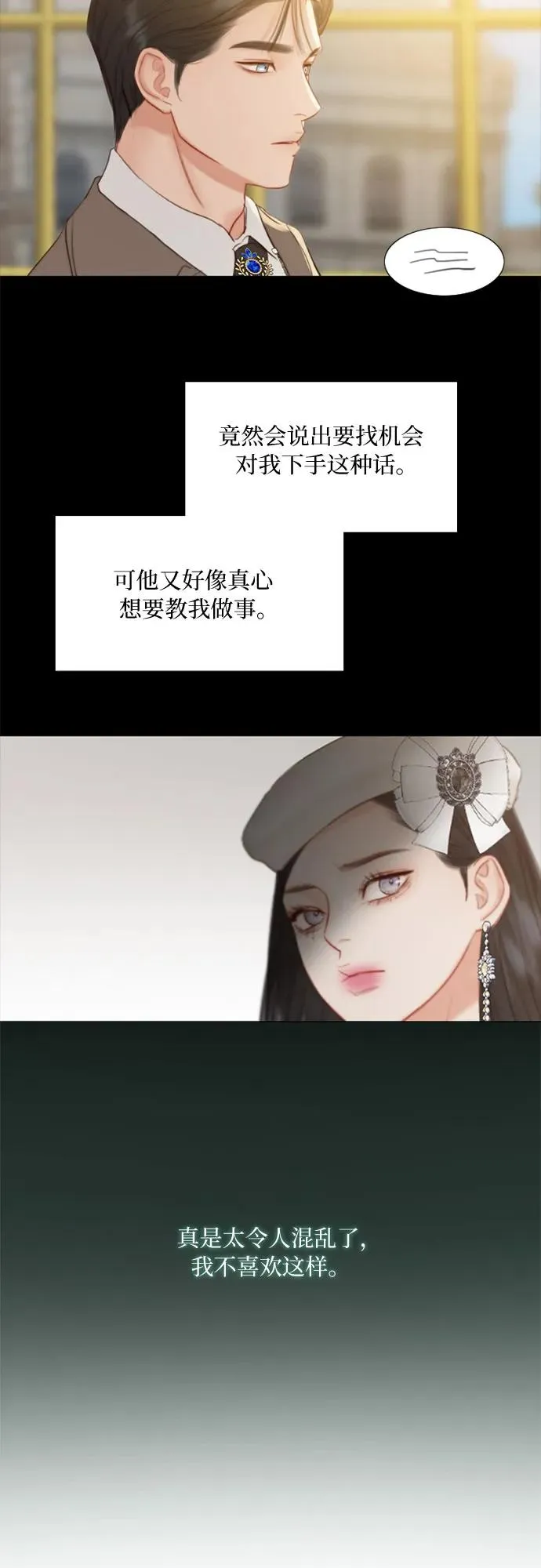 [第14话] 酒店 第41页