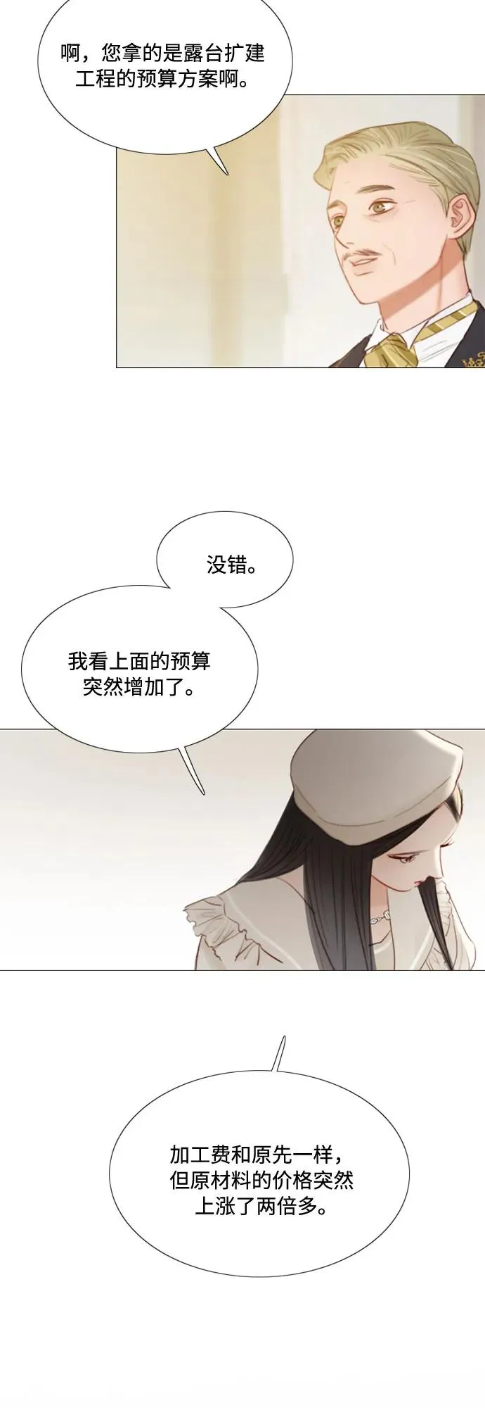 [第14话] 酒店 第47页